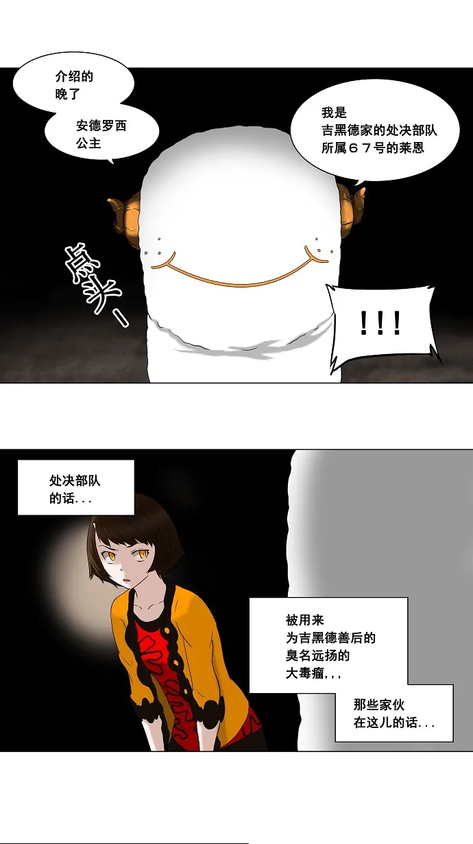神之塔漫画漫画,第68话16图