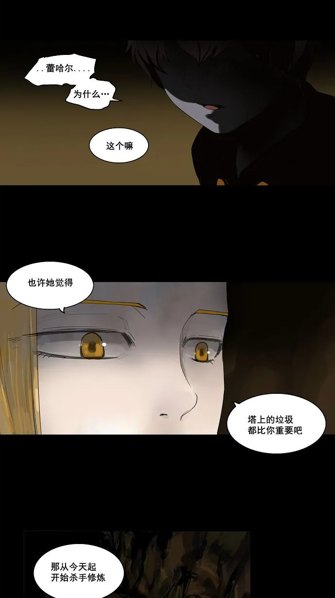 神之塔漫画漫画,第108话16图
