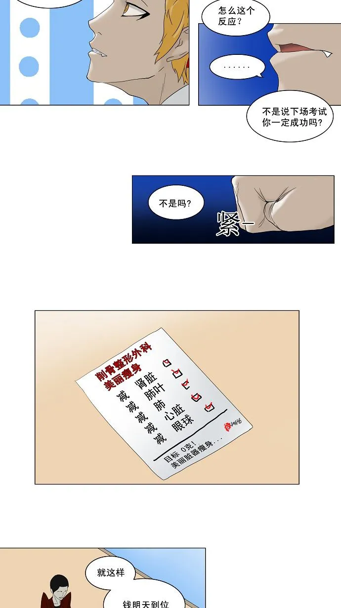 神之塔漫画什么时候更新漫画,第81话20图