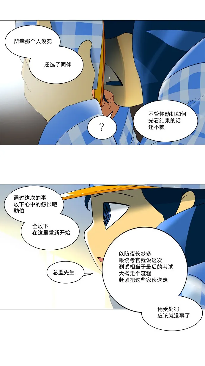 神之塔漫画漫画,第102话27图