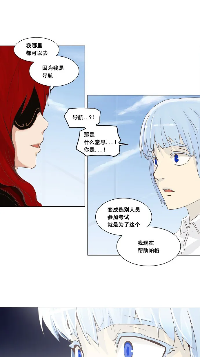 神之塔漫画漫画,第134话11图