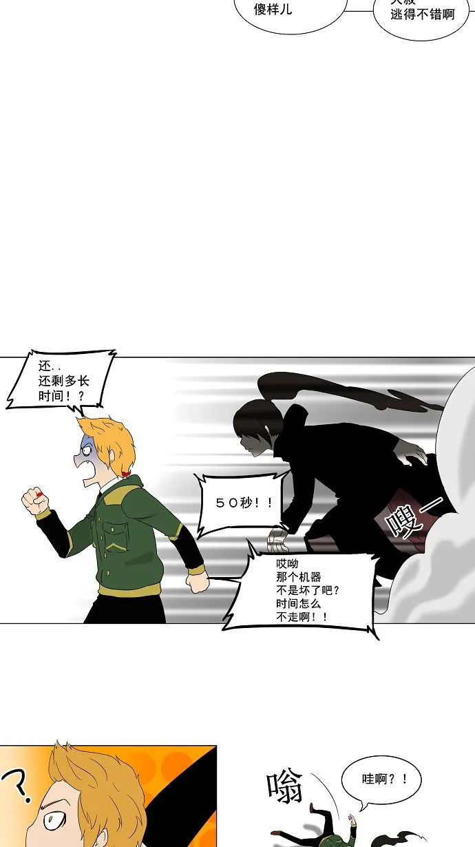 神之塔漫画什么时候更新漫画,第84话22图