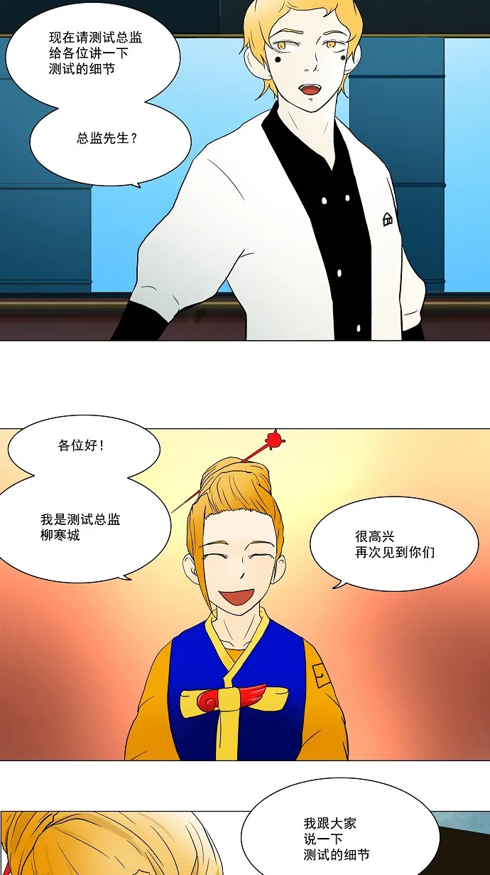 神之塔战力排名漫画,第37话15图