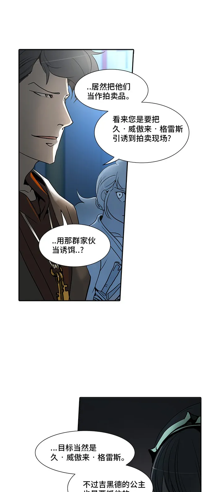 神之塔在线漫画漫画,第288话11图
