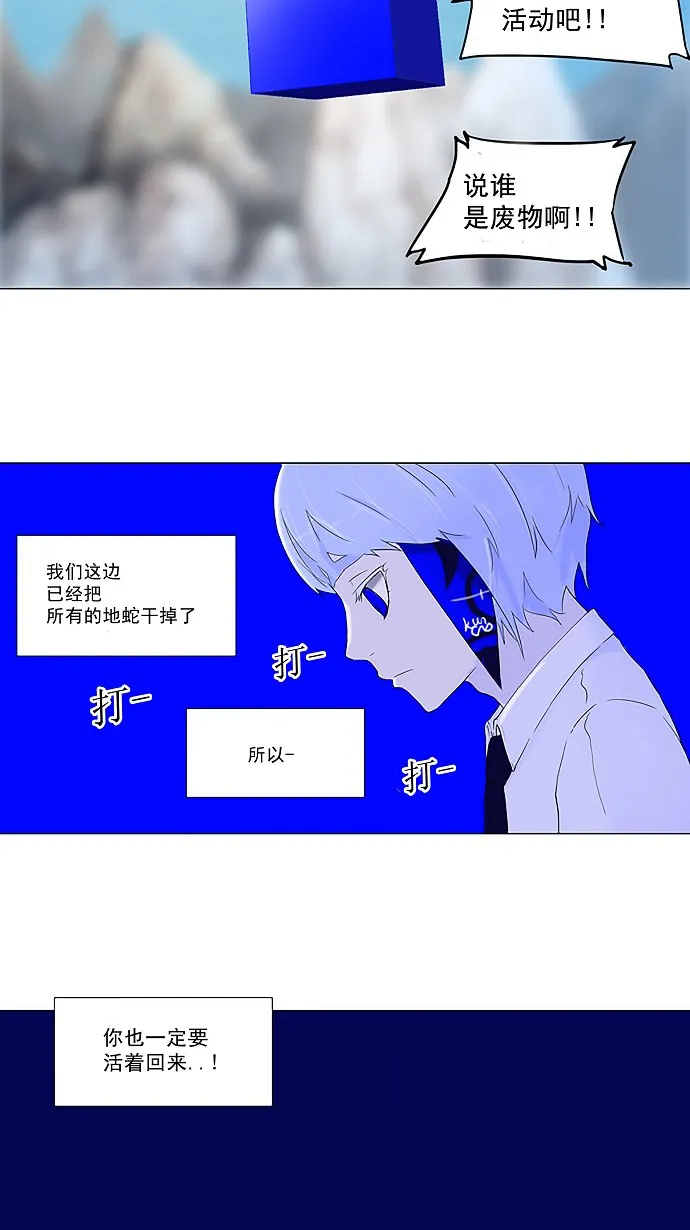 神之塔漫画包子漫画漫画,第73话38图