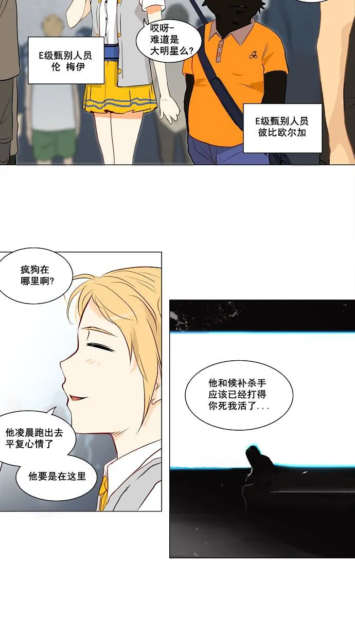 神之塔漫画在哪个软件上能看漫画,第149话8图