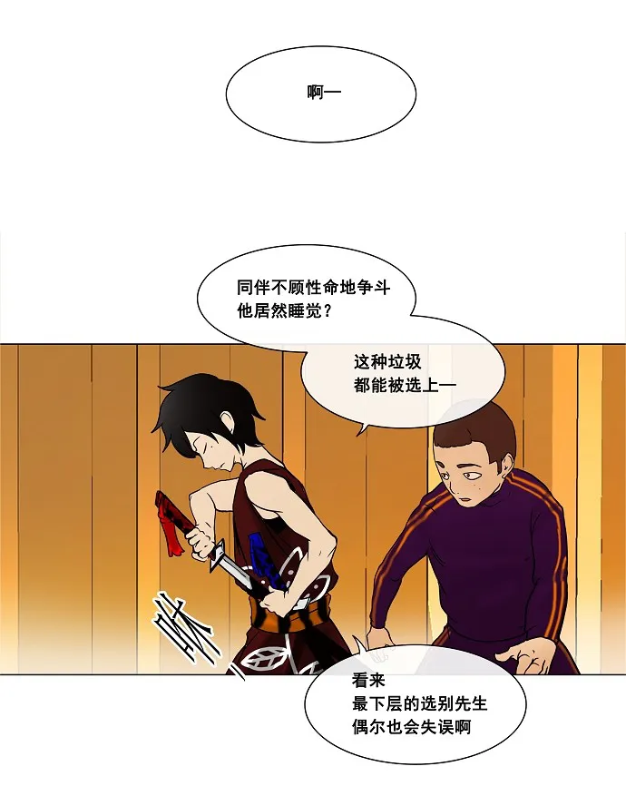 神之塔漫画解说大结局漫画,第17话65图