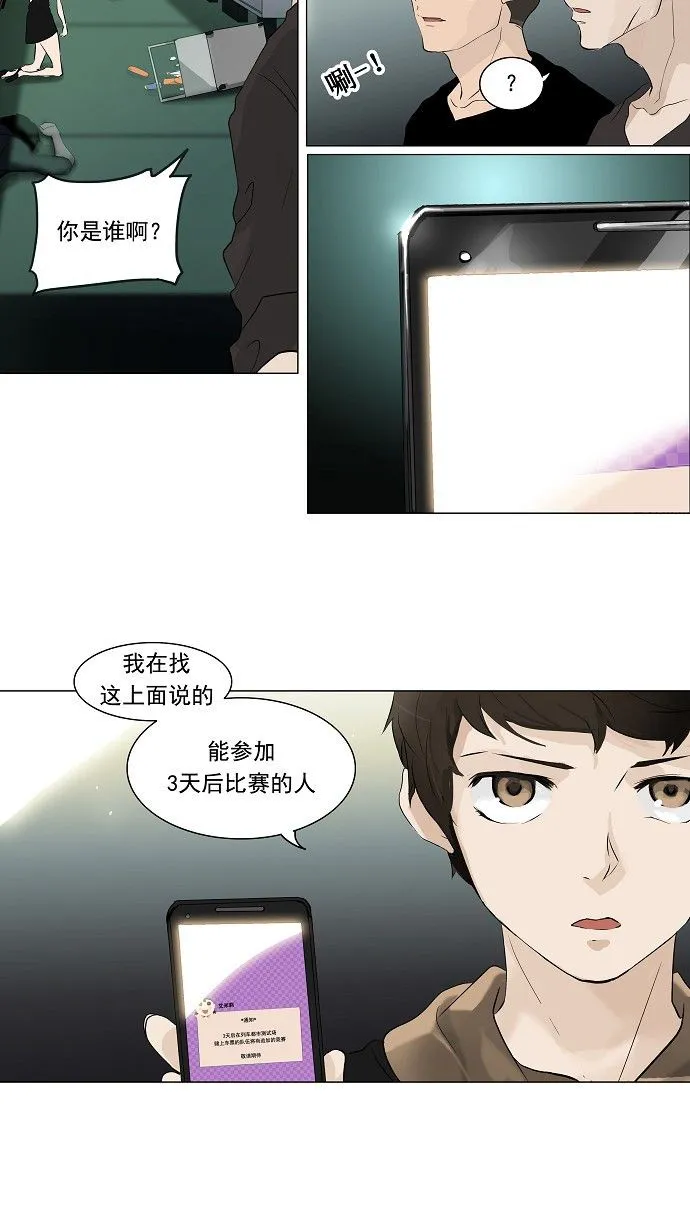 神之塔在线漫画漫画,第197话8图