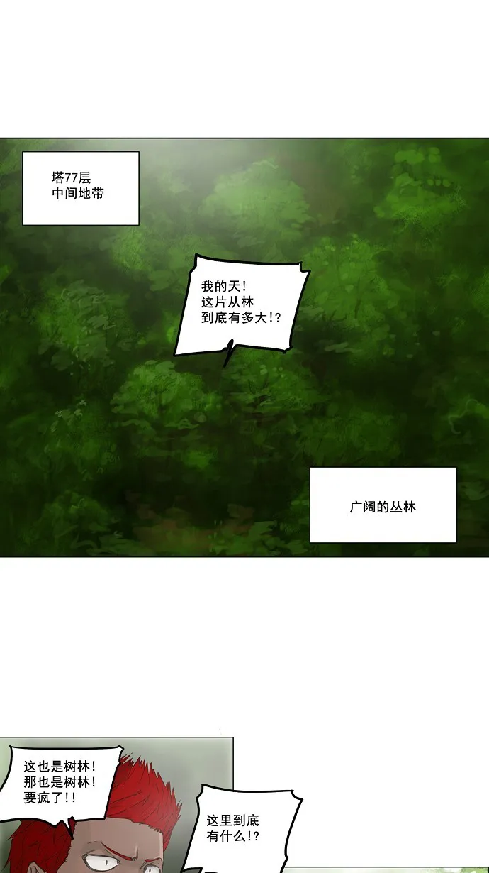 神之塔漫画漫画,第117话1图