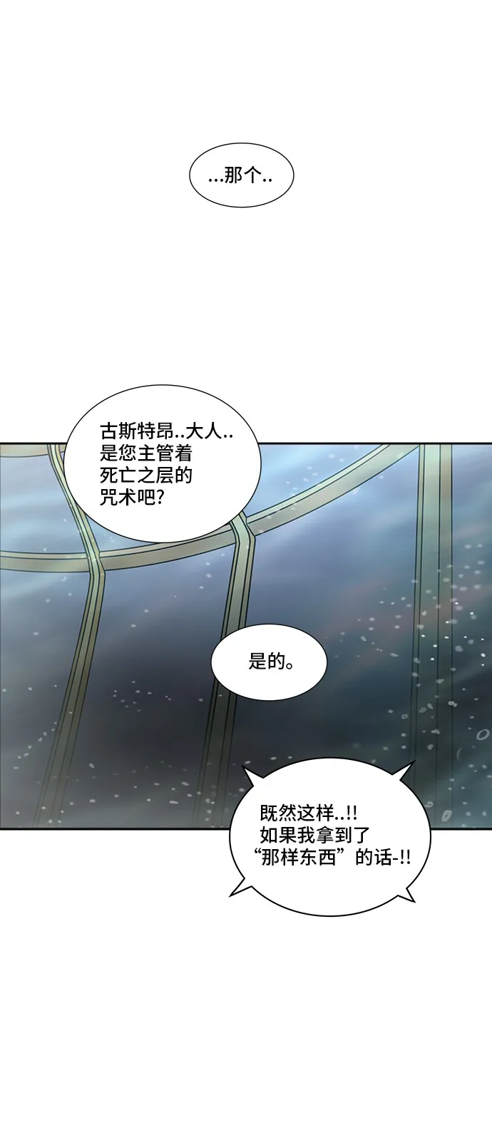 神之塔漫画漫画,第339话5图