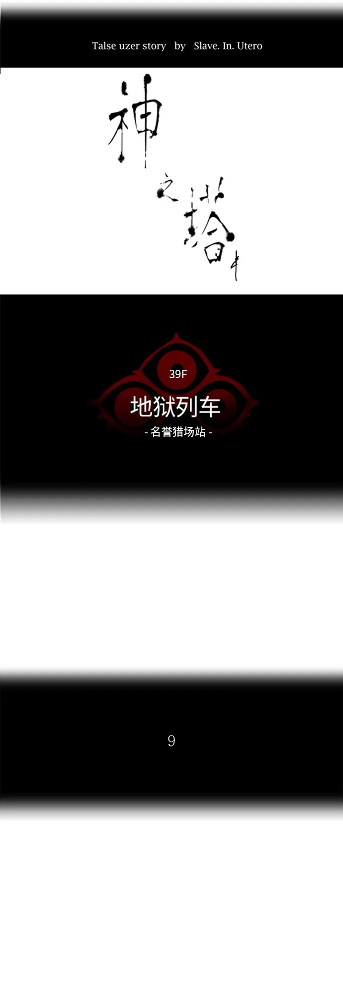 神之塔漫画解说大结局漫画,第286话6图