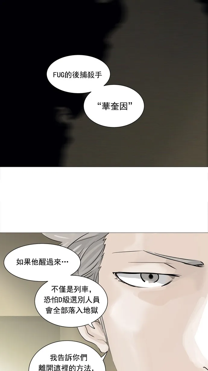 神之塔漫画解说大结局漫画,第232话42图
