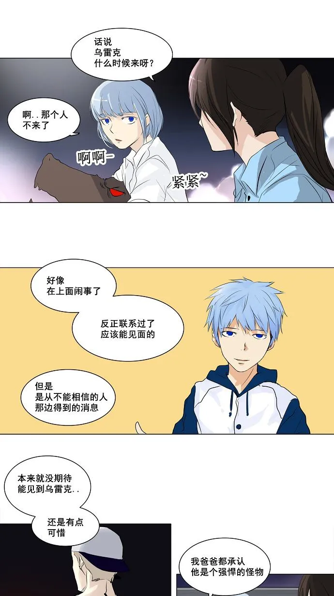 神之塔漫画漫画,第190话12图