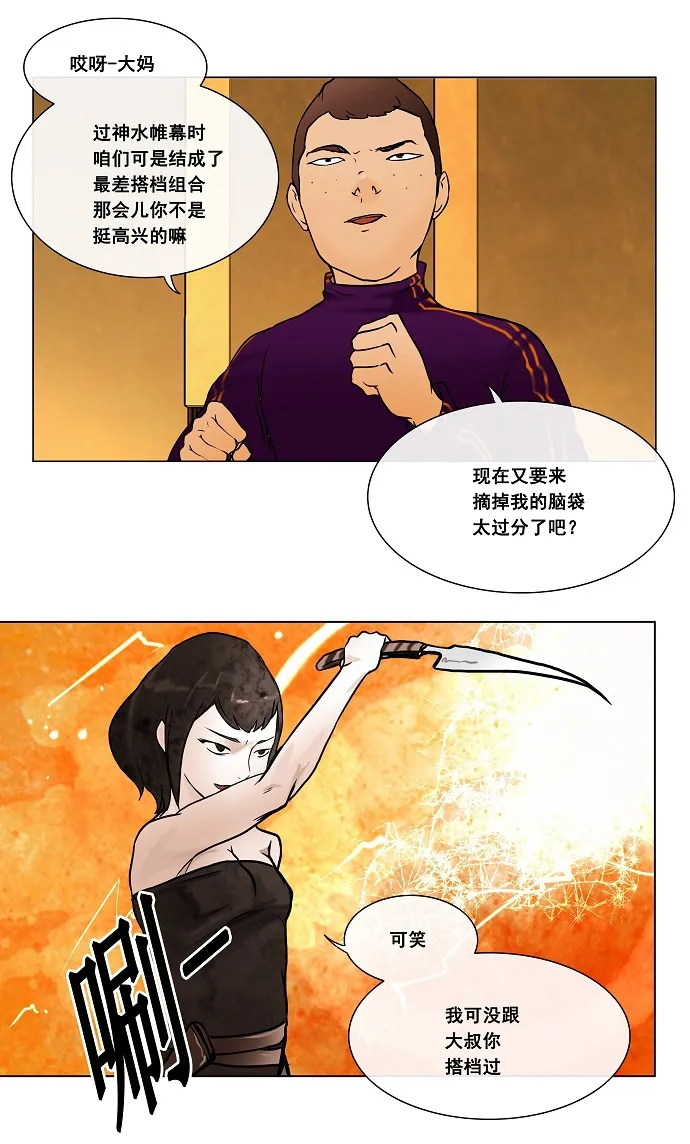 神之塔漫画解说大结局漫画,第17话23图