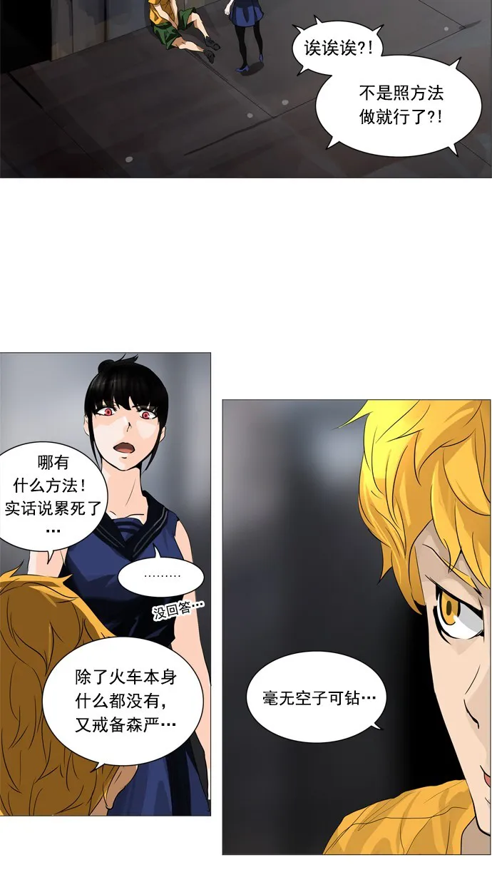 神之塔在线漫画漫画,第236话5图