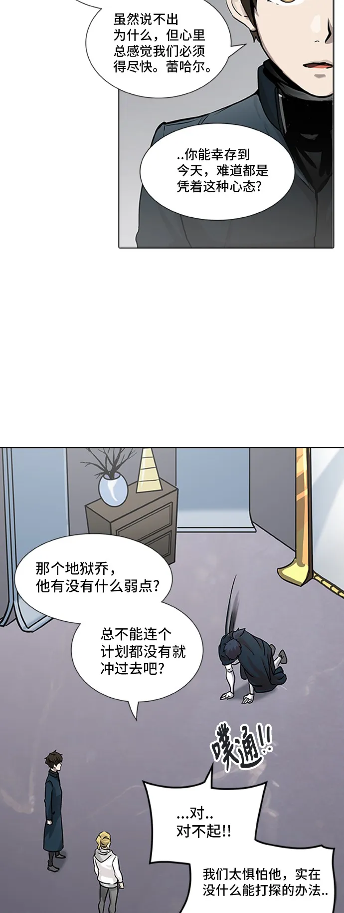 神之塔漫画在哪个软件上能看漫画,第326话30图