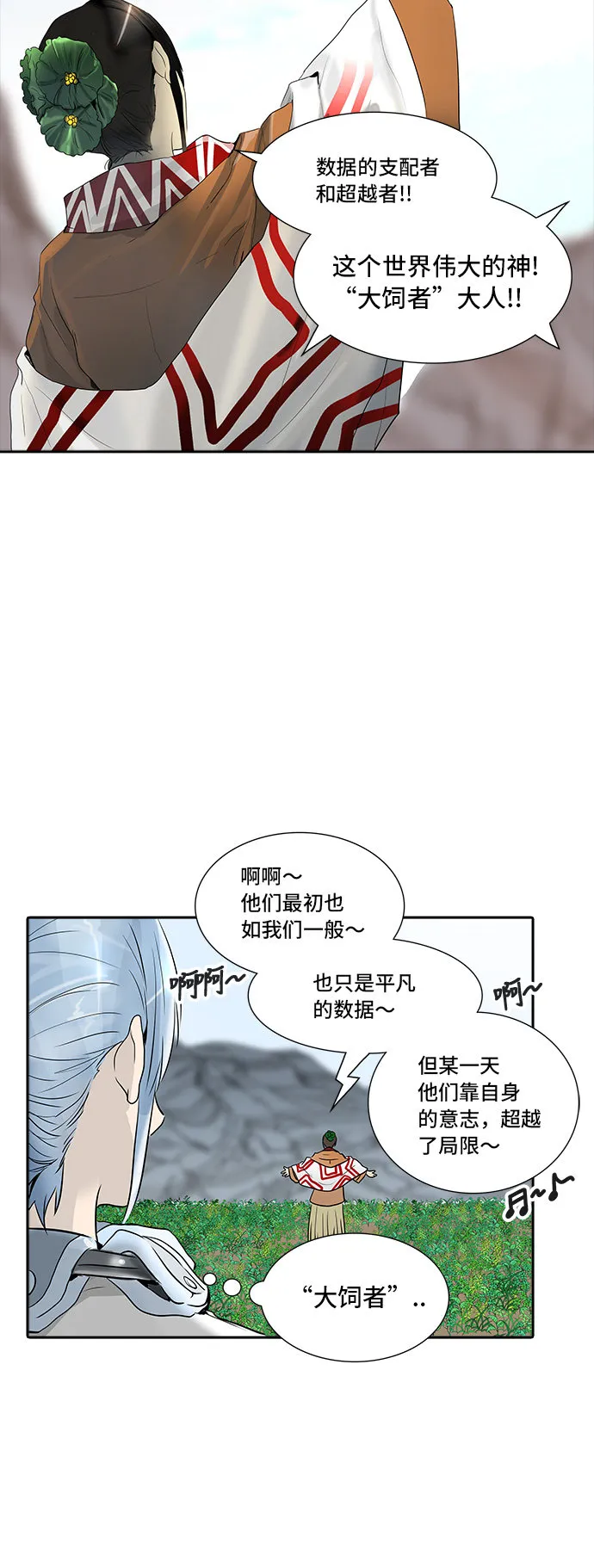 神之塔漫画什么时候更新漫画,第349话81图