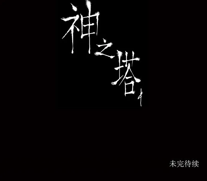 神之塔漫画漫画,第123话49图
