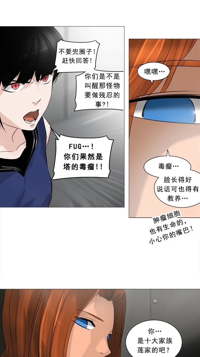 神之塔漫画在线漫画,第240话15图