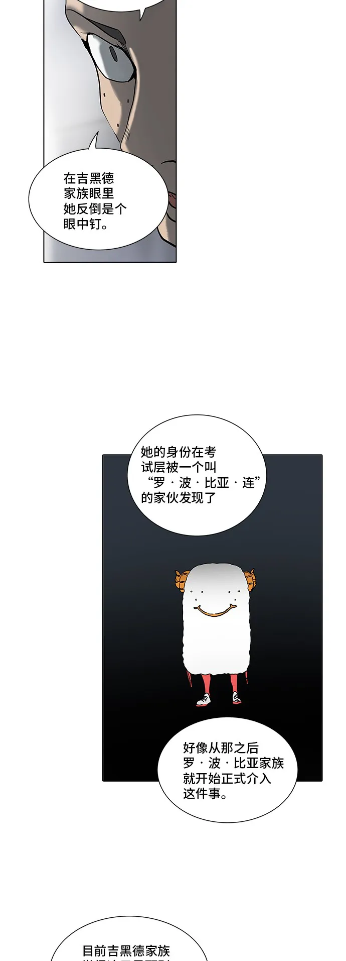 神之塔漫画漫画,第281话27图