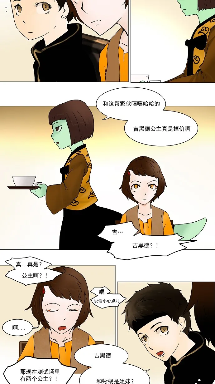 神之塔漫画漫画,第32话11图