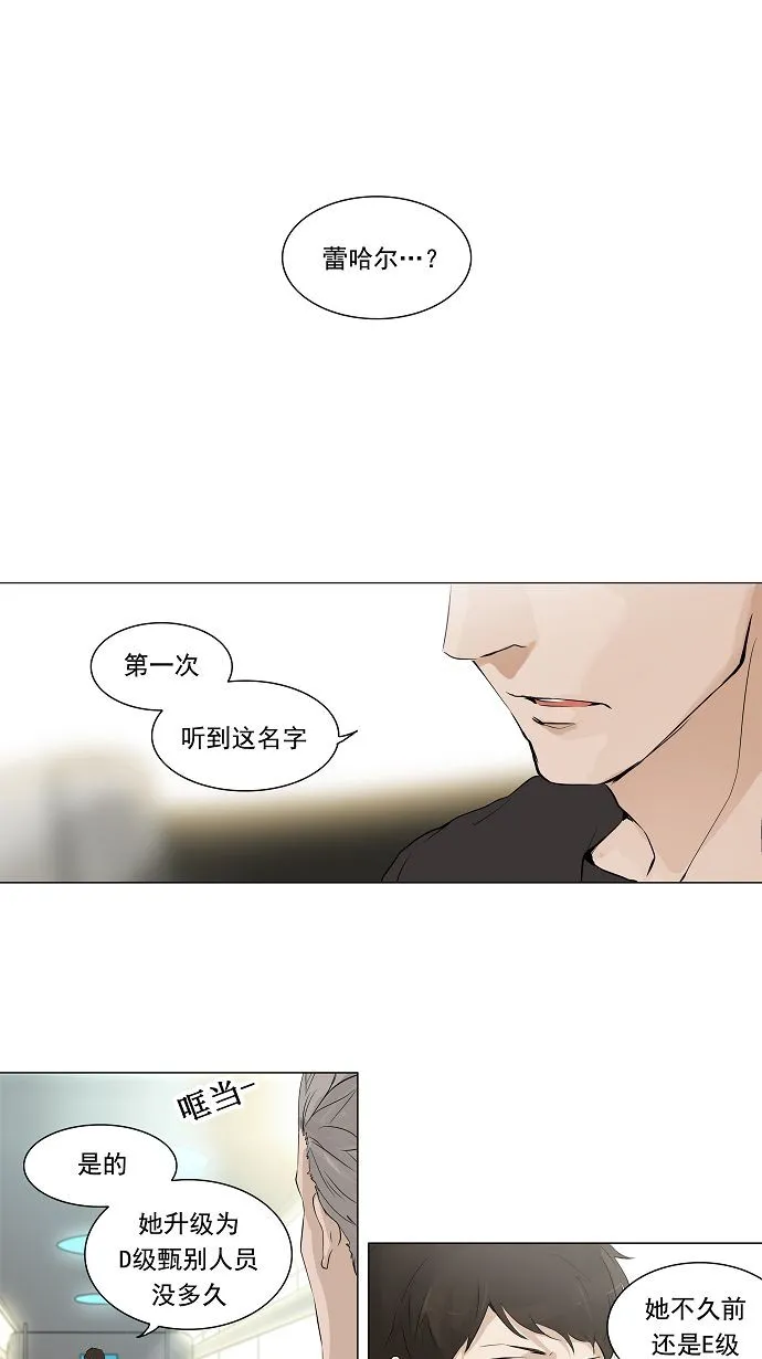 神之塔漫画漫画,第198话1图