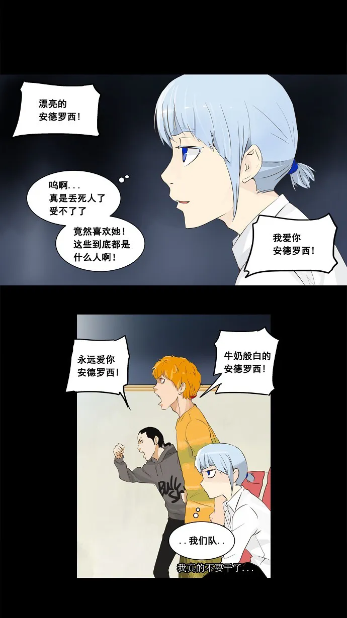 神之塔战力排名漫画,第137话30图