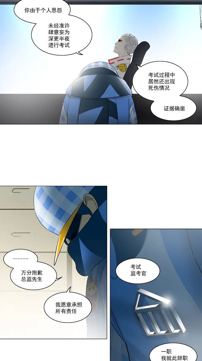 神之塔漫画漫画,第102话23图