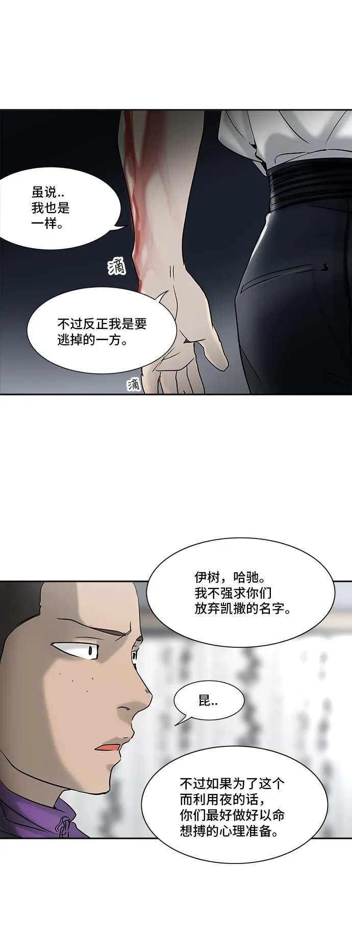 神之塔漫画解说大结局漫画,第286话38图