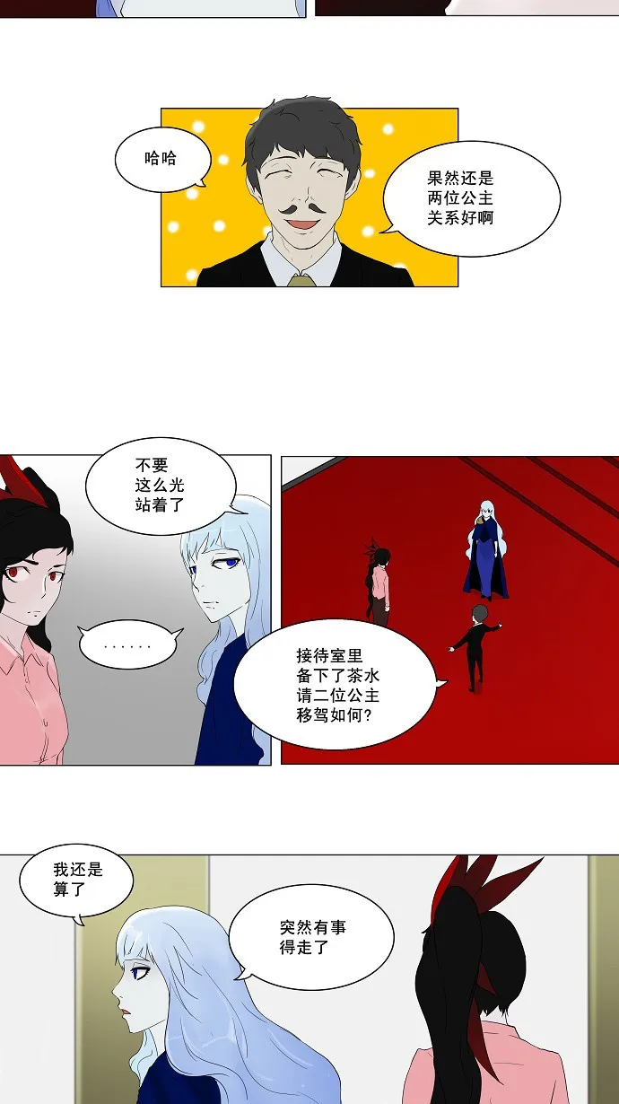 神之塔漫画解说大结局漫画,第80话9图