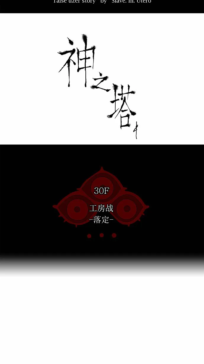 神之塔漫画在哪个软件上能看漫画,第184话7图