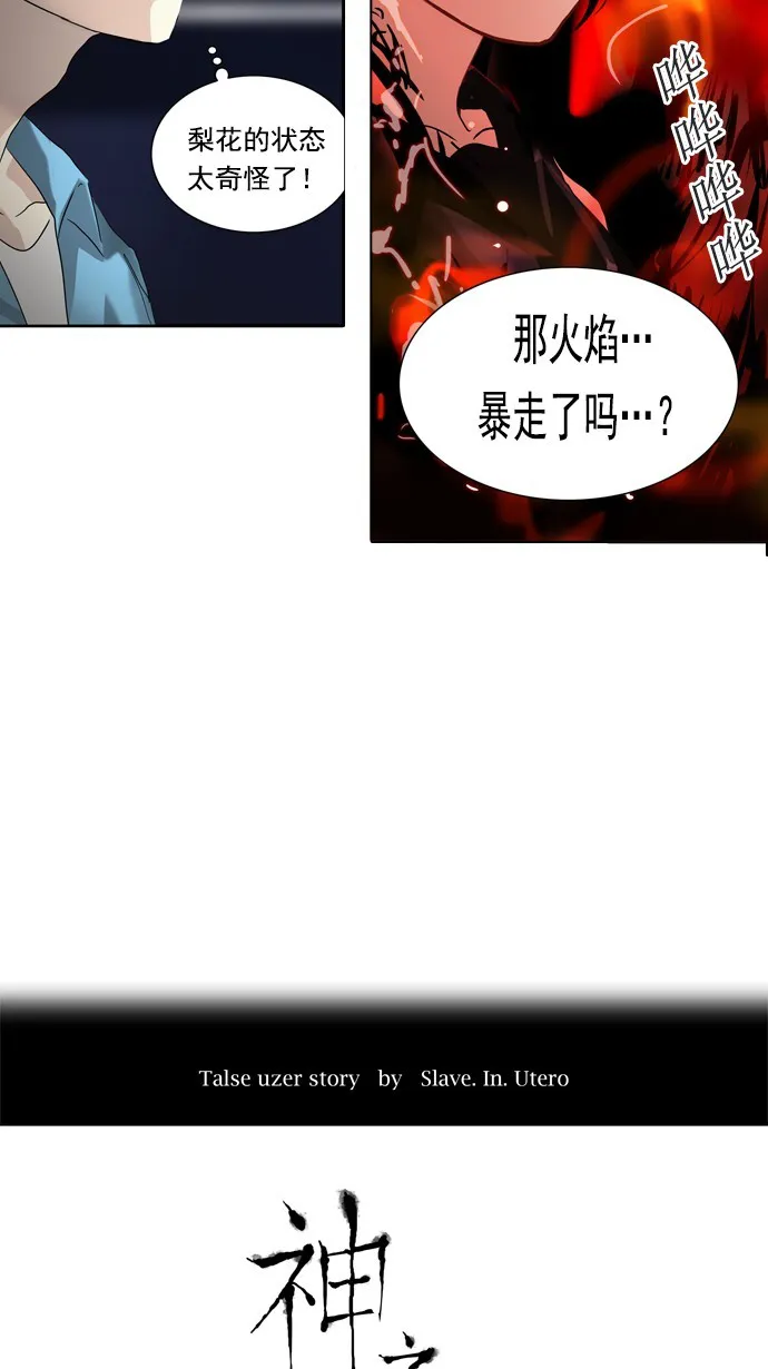神之塔漫画漫画,第257话10图