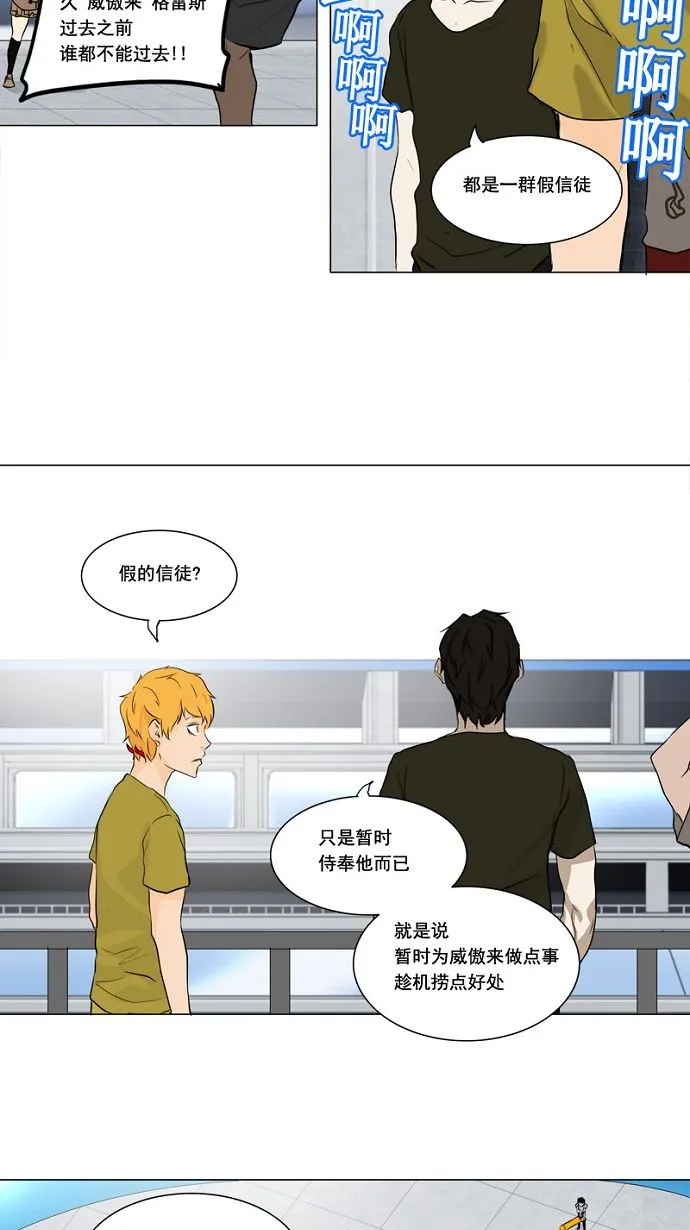 神之塔在线漫画漫画,第152话25图
