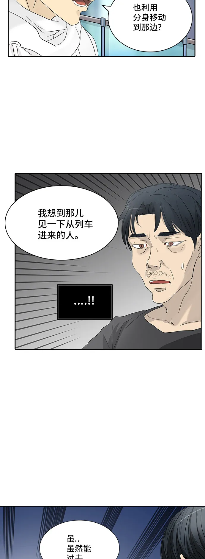 神之塔漫画什么时候更新漫画,第357话2图