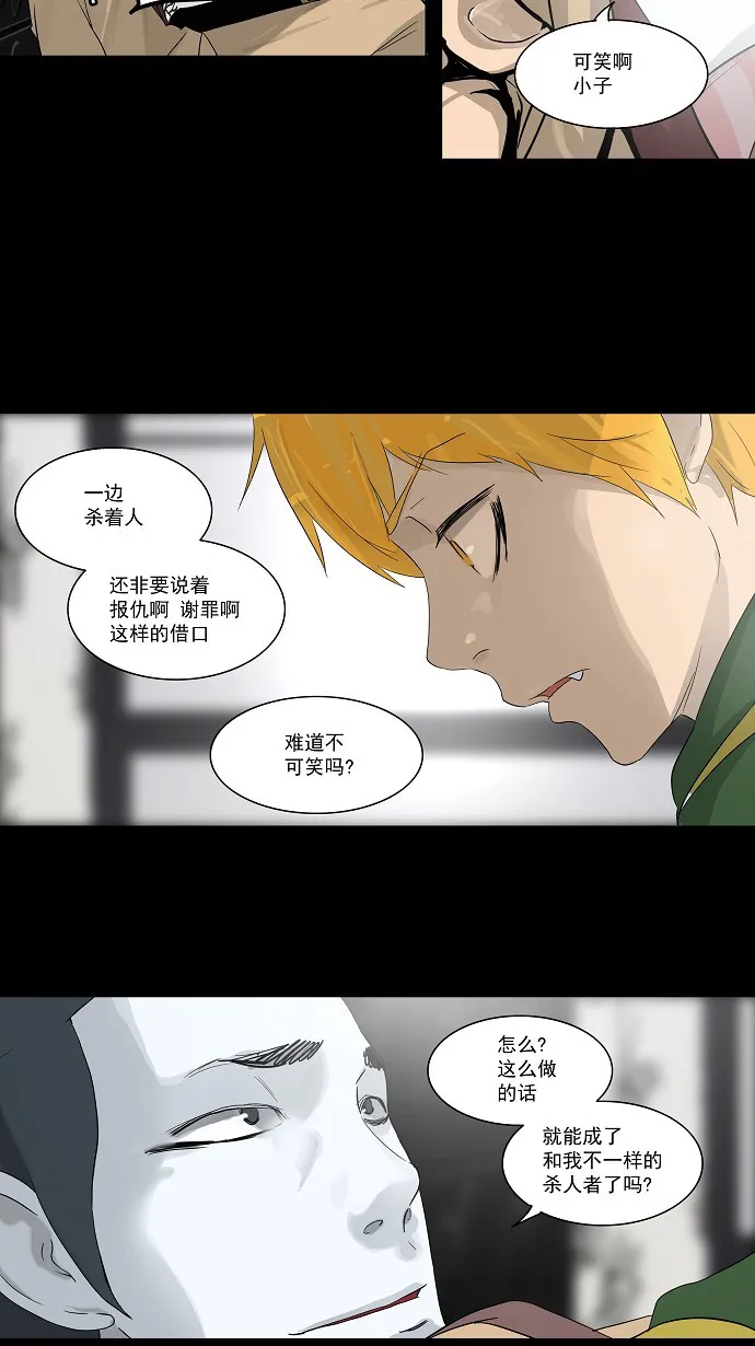 神之塔漫画解说大结局漫画,第101话22图