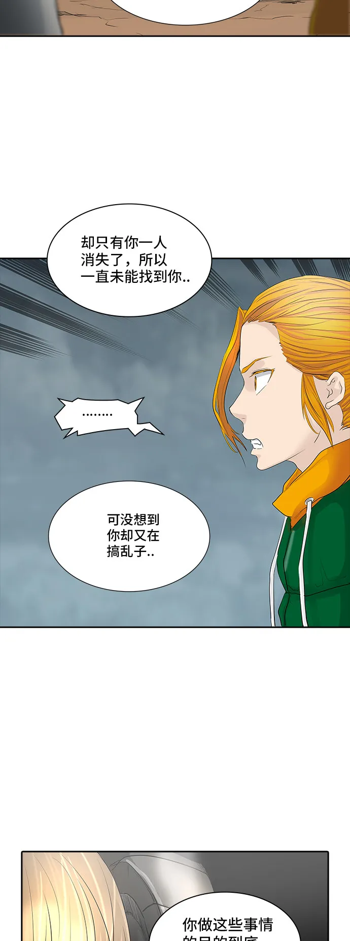神之塔漫画漫画,第362话29图