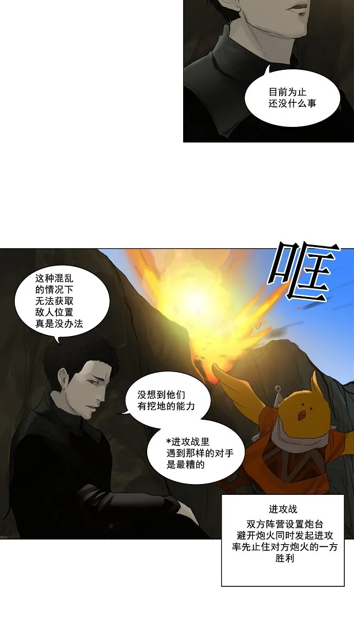 神之塔战力排名漫画,第119话5图