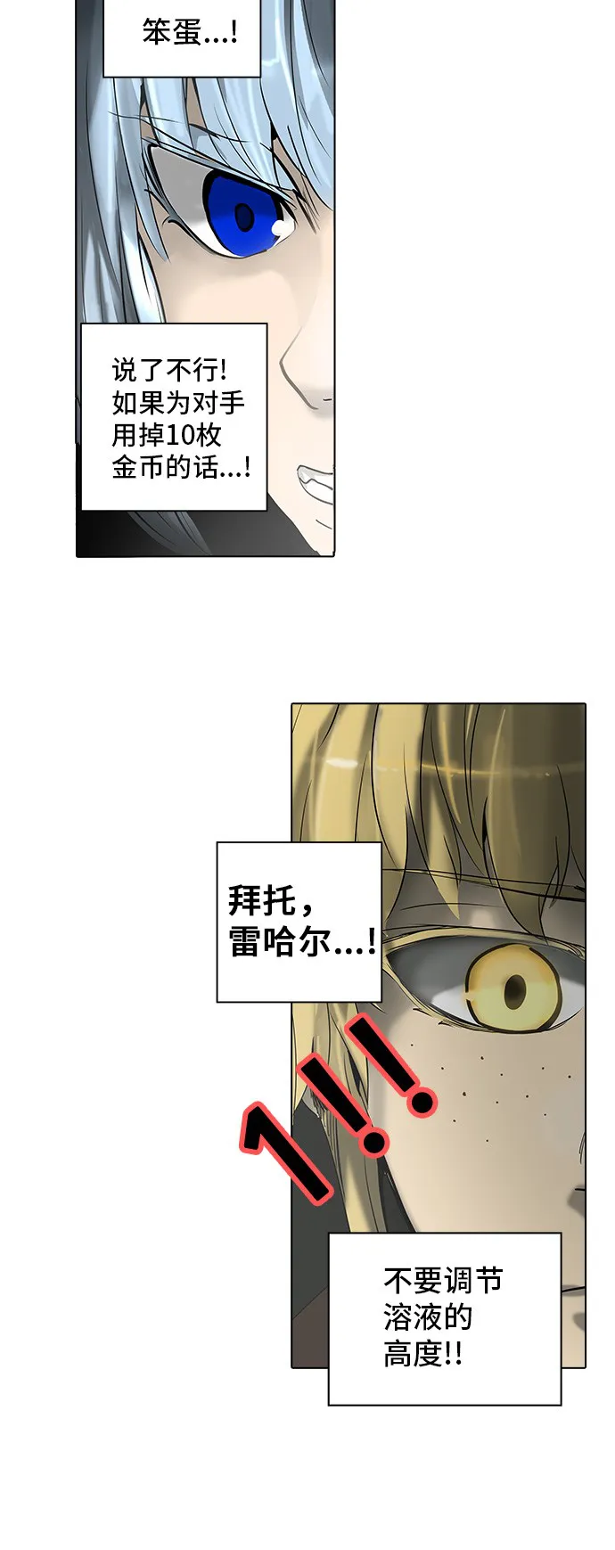 神之塔漫画在哪个软件上能看漫画,第270话15图
