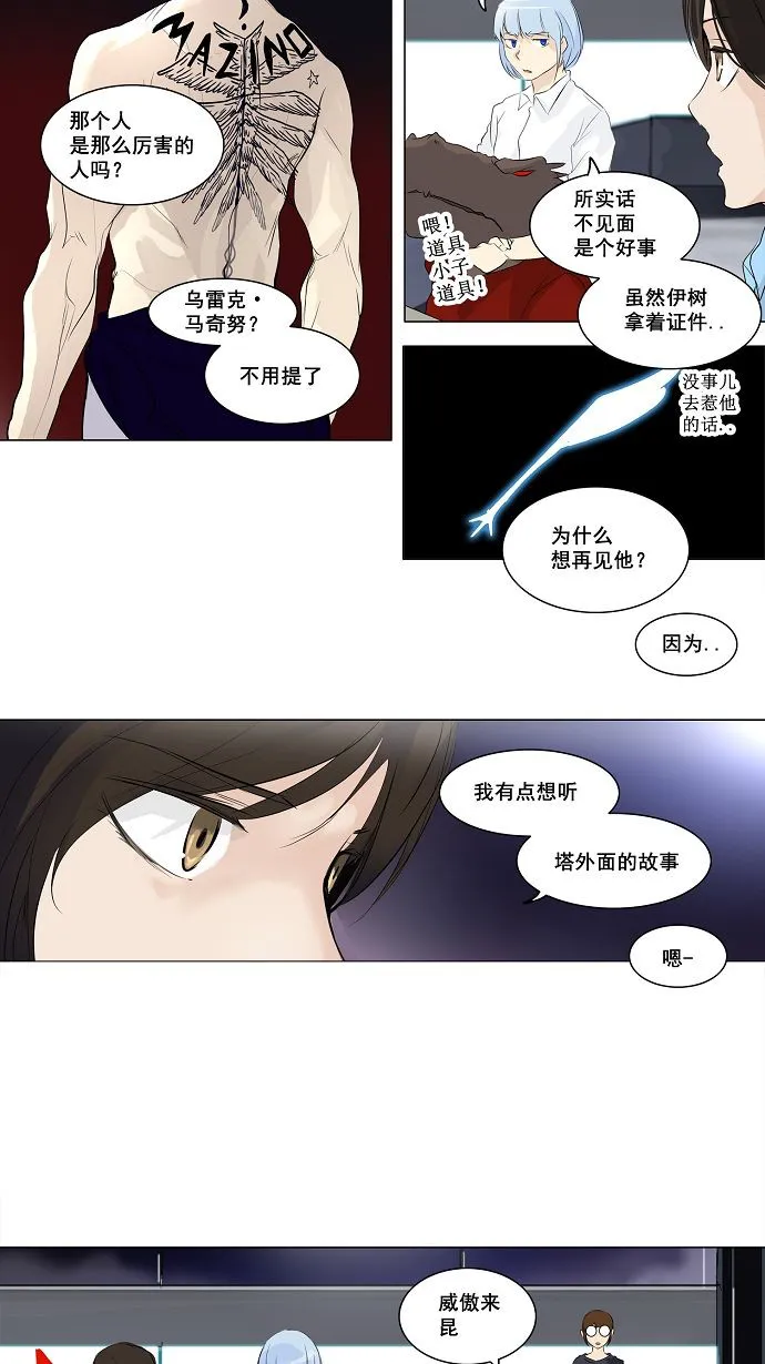 神之塔漫画漫画,第190话13图