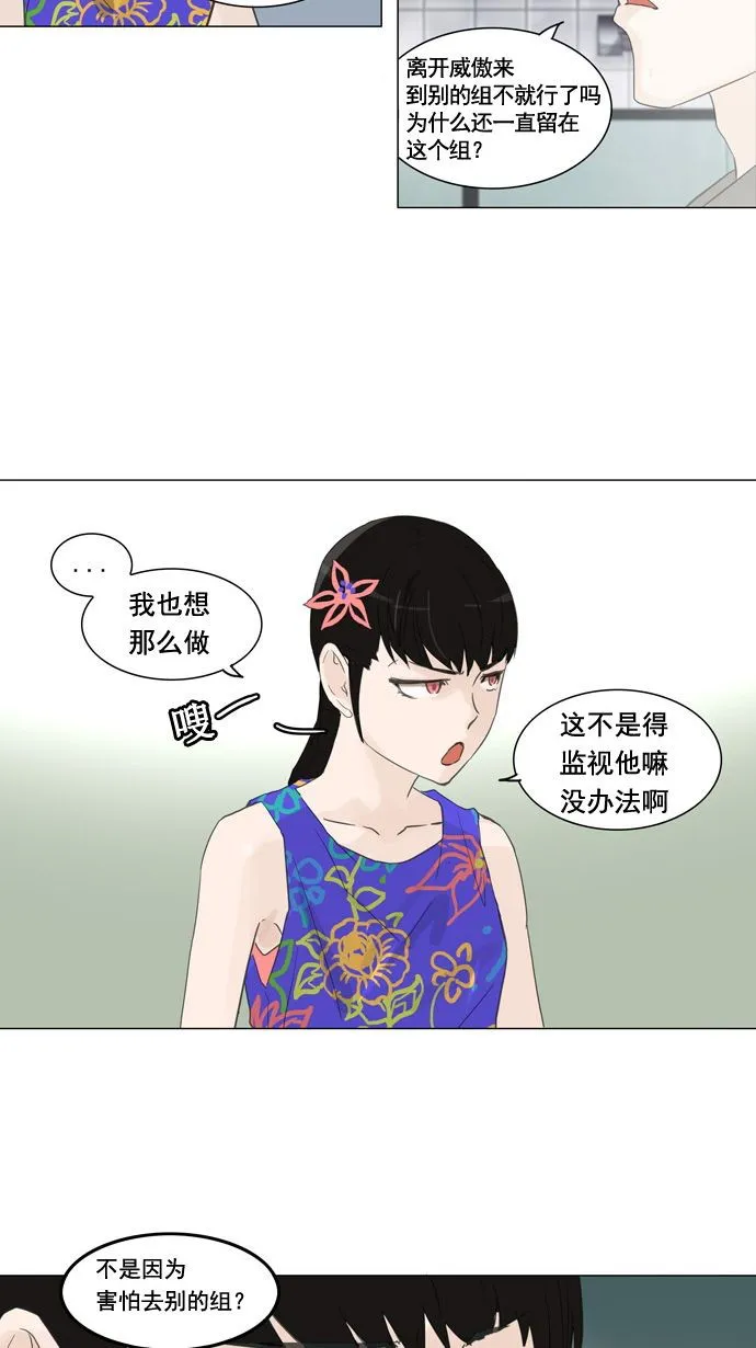 神之塔漫画漫画,第107话28图