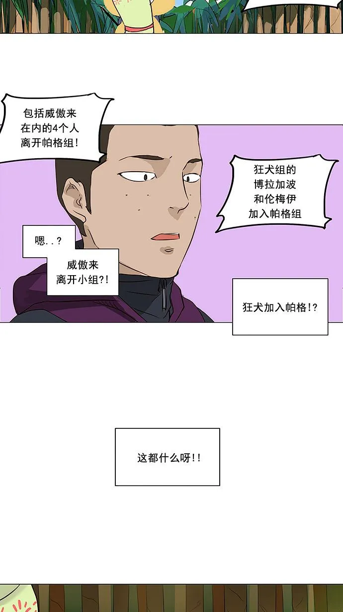 神之塔漫画漫画,第165话9图