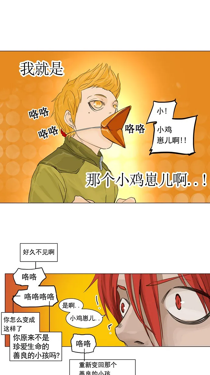 神之塔漫画漫画,第120话30图