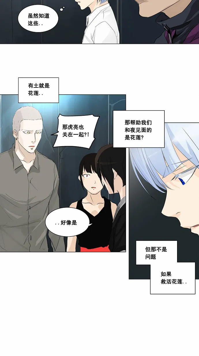 神之塔漫画漫画,第178话17图