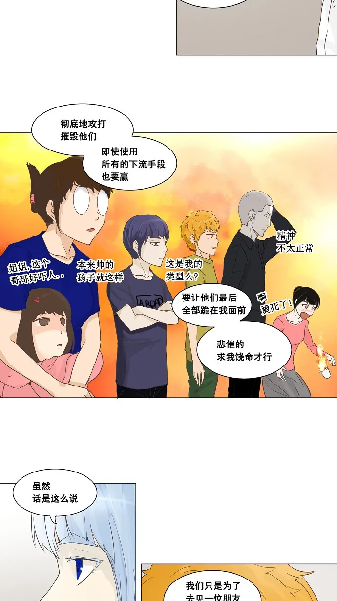 神之塔漫画漫画,第134话35图