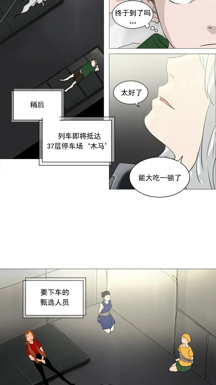 神之塔漫画在线漫画,第240话40图