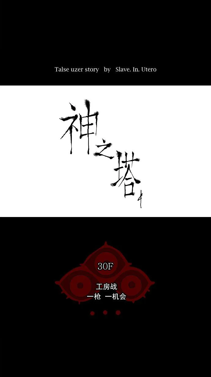 神之塔漫画漫画,第141话7图