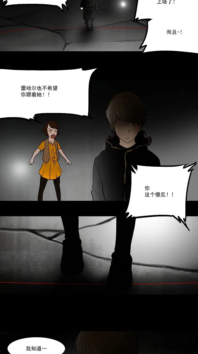 神之塔漫画漫画,第48话16图