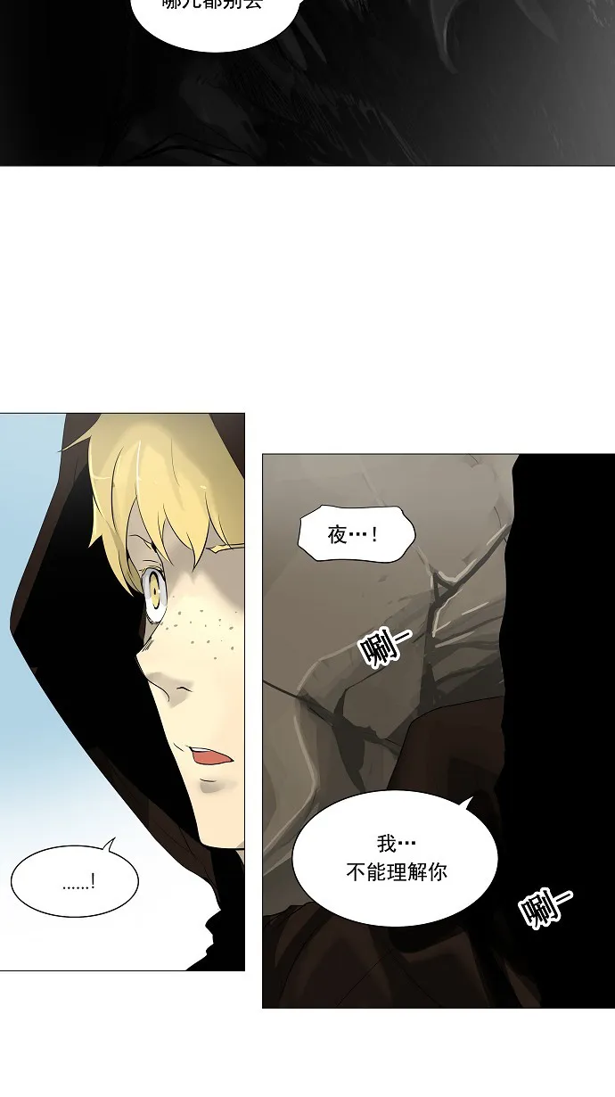 神之塔漫画漫画,第228话3图