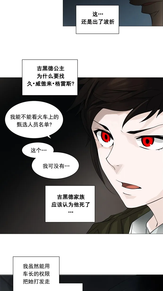 神之塔漫画漫画,第251话10图