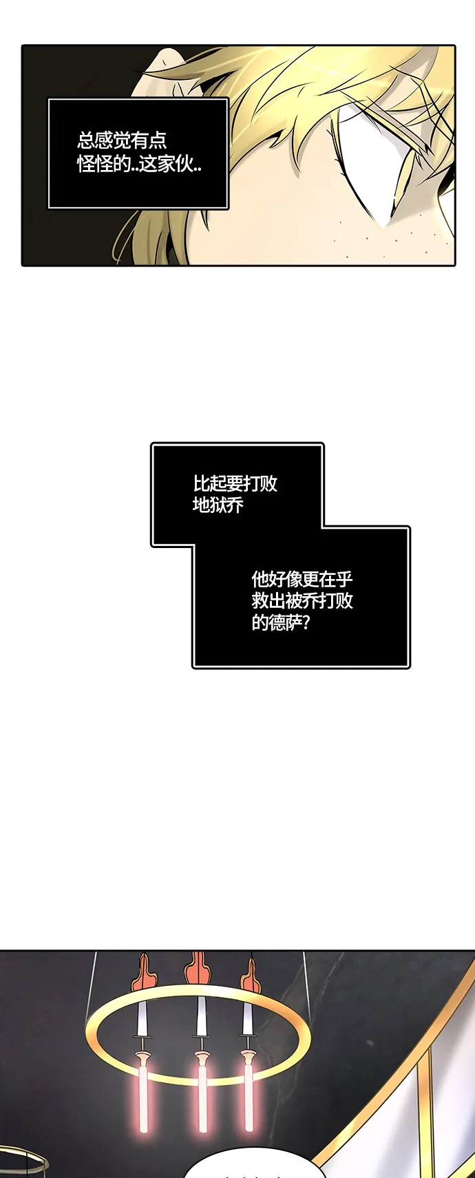 神之塔漫画漫画,第328话13图